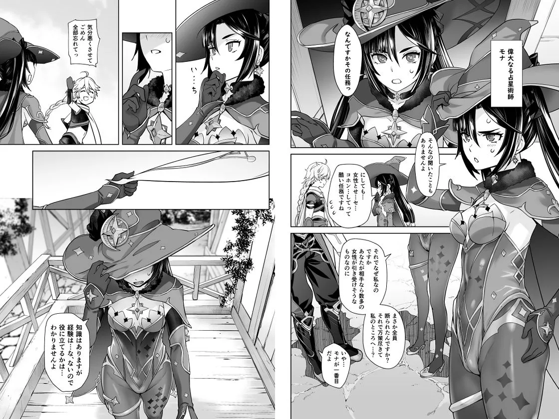 【原神 モナ】一生に一度のレアデイリー