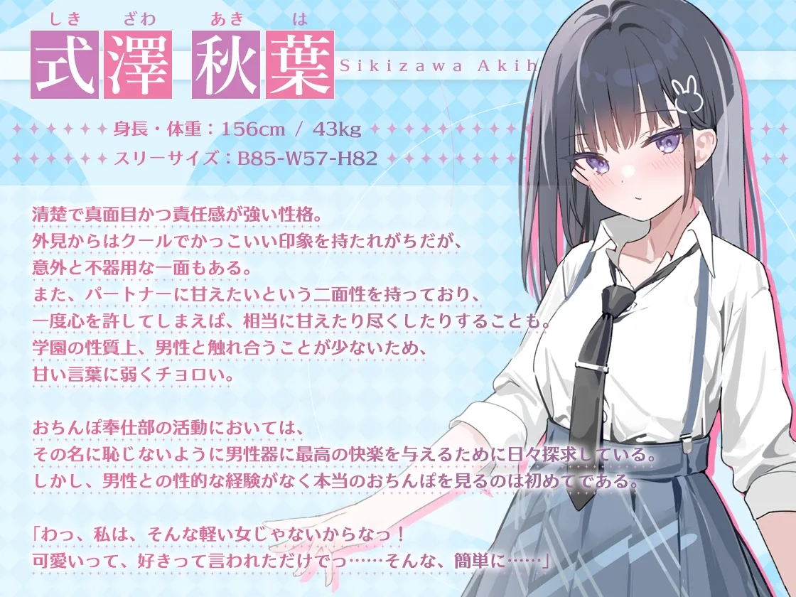 清楚でクールな秋葉は甘い言葉にチョロい!おちんぽ堕ちして孕ませいちゃらぶご奉仕【少子化対策学園】 清楚でクールな秋葉は甘い言葉にチョロい!おちんぽ堕ちして孕ませいちゃらぶご奉仕【少子化対策学園】