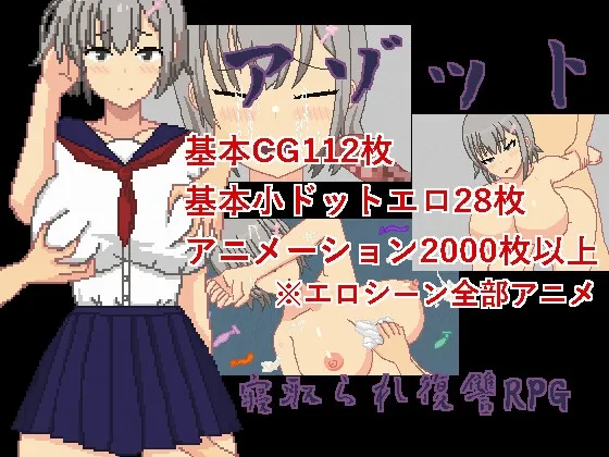 アゾット アゾット