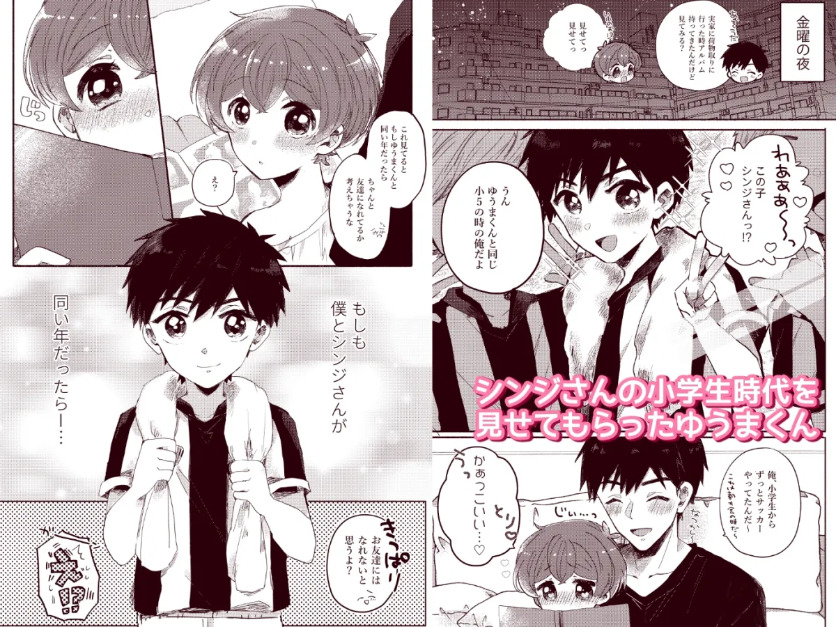 もしも僕たちが同い年だったら