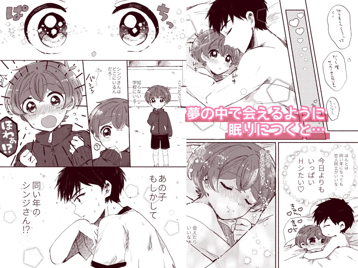 もしも僕たちが同い年だったら