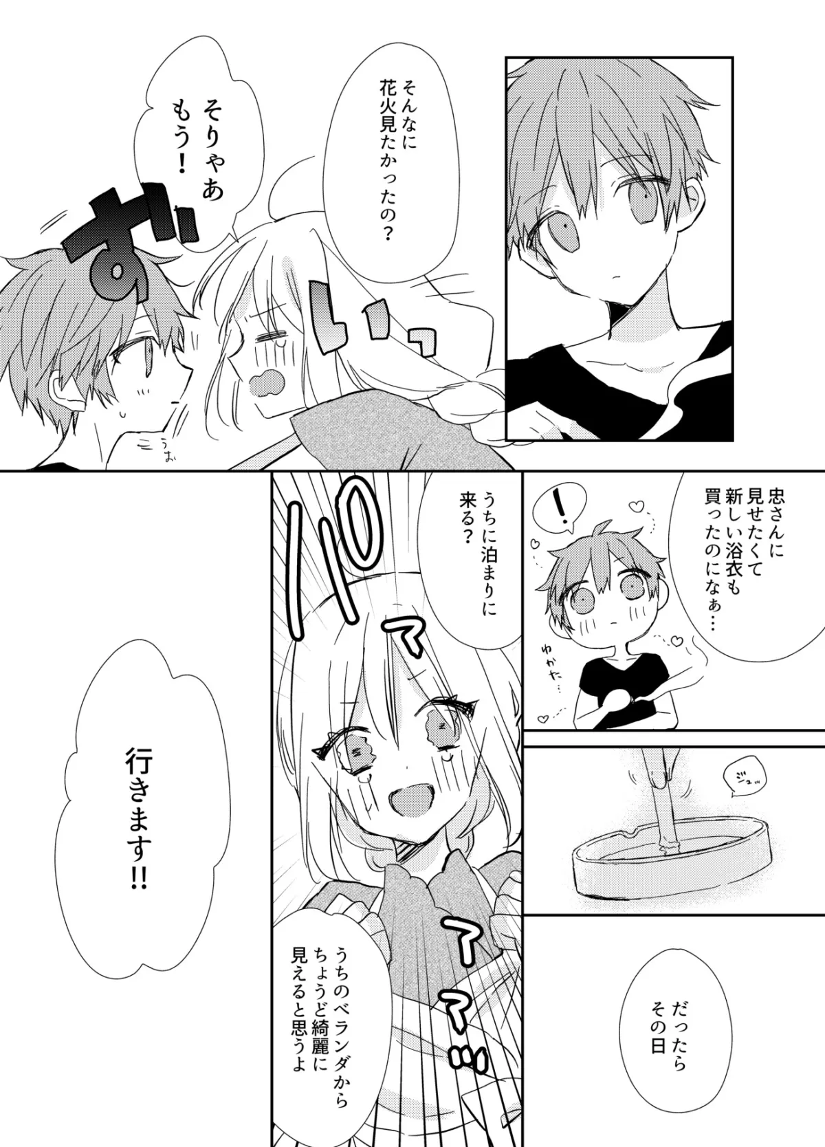 【ショタおね】恋人の家のベランダで花火を見ながらおもらし絶頂させられる話