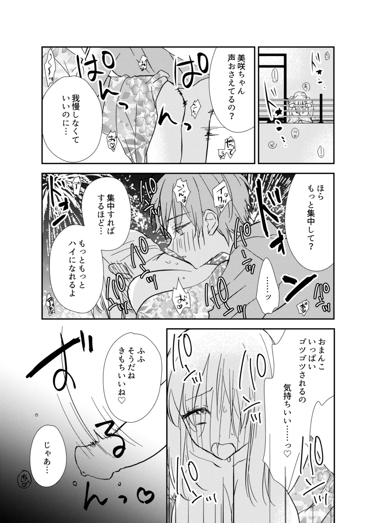 【ショタおね】恋人の家のベランダで花火を見ながらおもらし絶頂させられる話