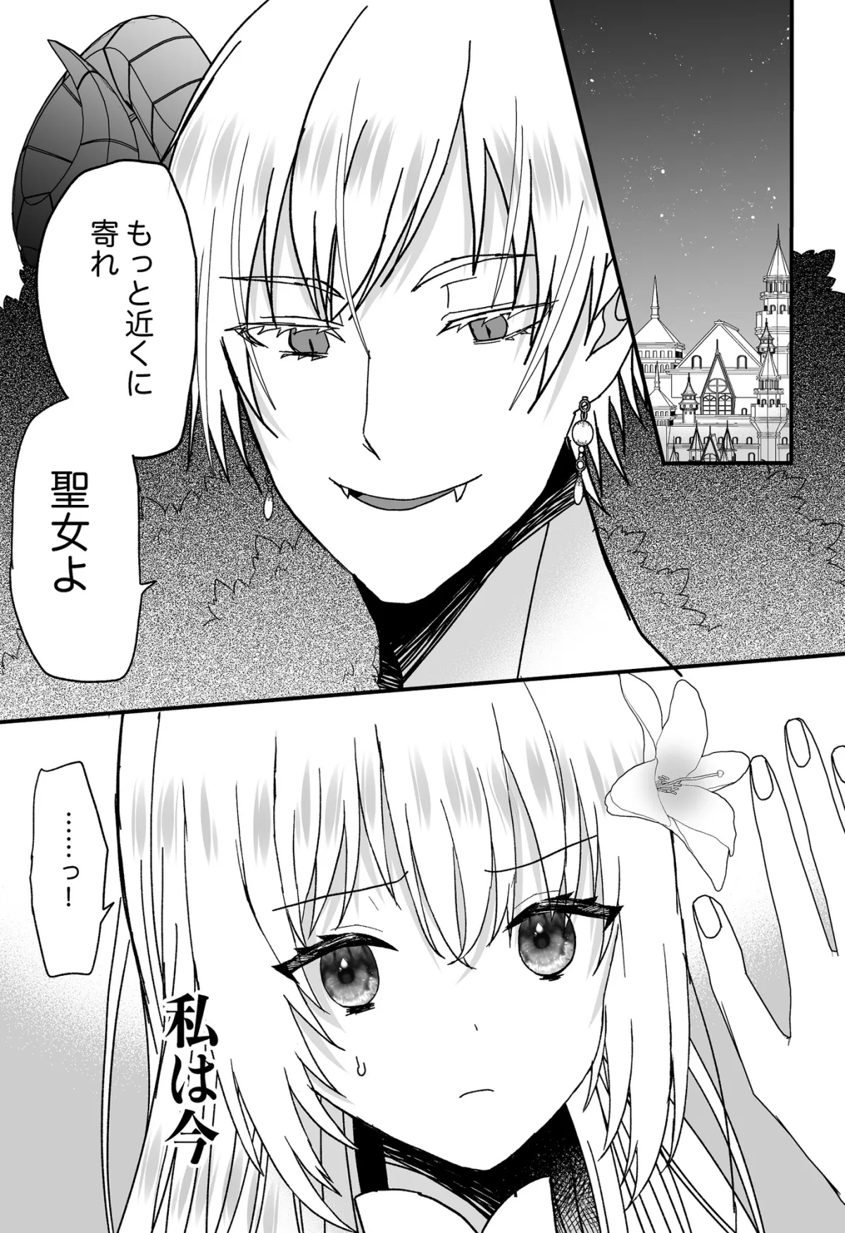 生贄聖女は魔王に捧げられる