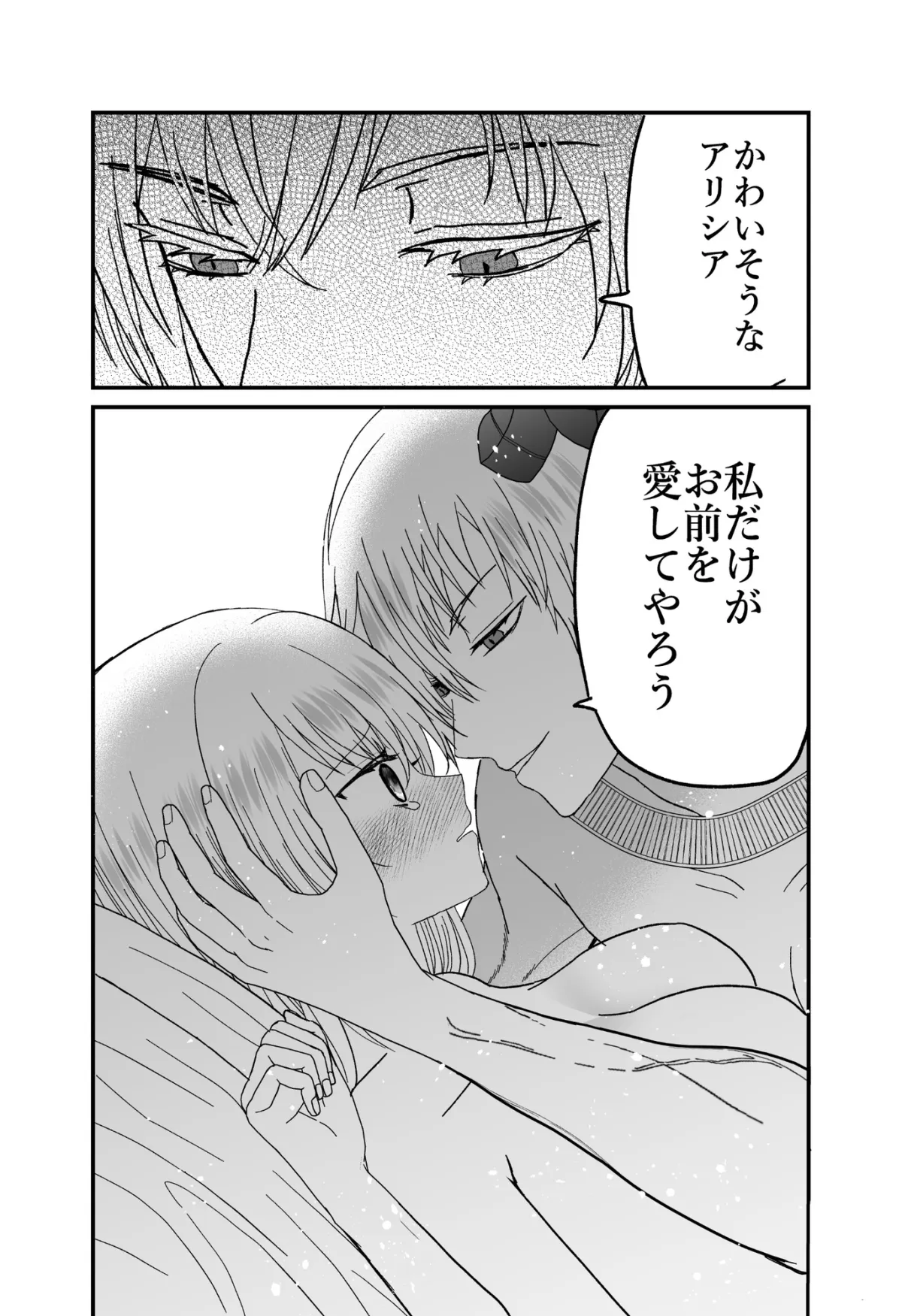 生贄聖女は魔王に捧げられる