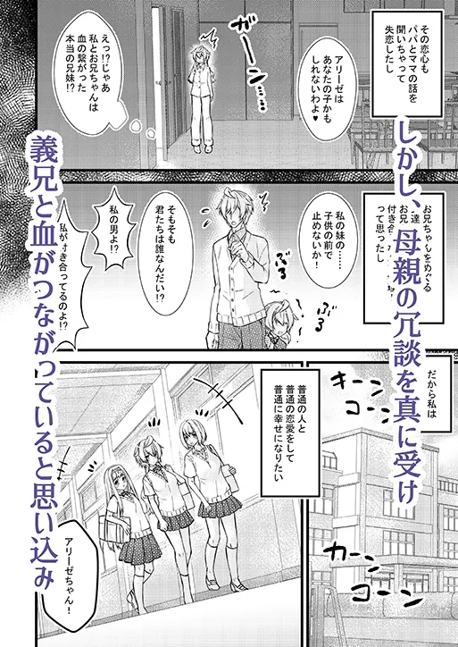 義兄は彼氏がいる義妹を寝取ります ～義兄は催眠調教して孕ませてでも義妹が欲しい～