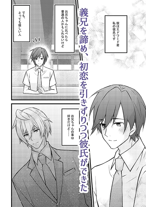 義兄は彼氏がいる義妹を寝取ります ～義兄は催眠調教して孕ませてでも義妹が欲しい～