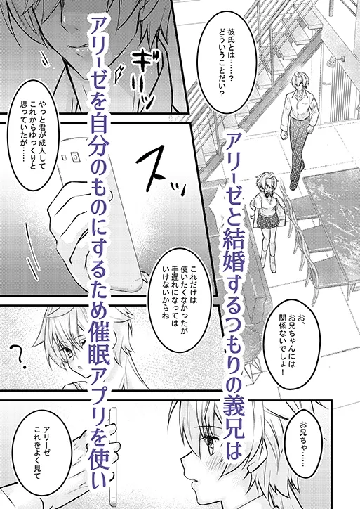 義兄は彼氏がいる義妹を寝取ります ～義兄は催眠調教して孕ませてでも義妹が欲しい～