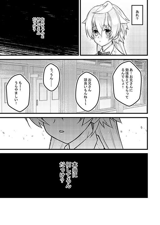 義兄は彼氏がいる義妹を寝取ります ～義兄は催眠調教して孕ませてでも義妹が欲しい～