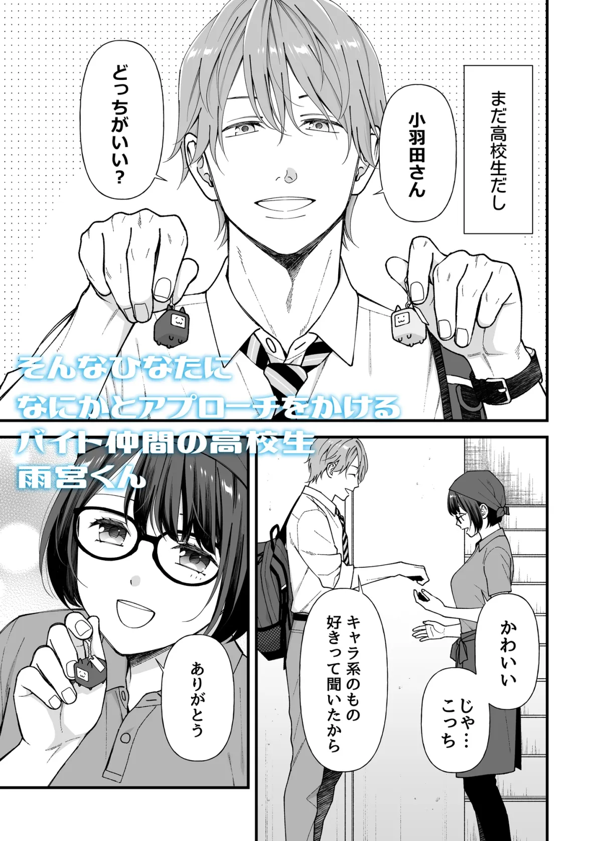 雨宮くんからは逃げられない! 雨宮くんからは逃げられない!