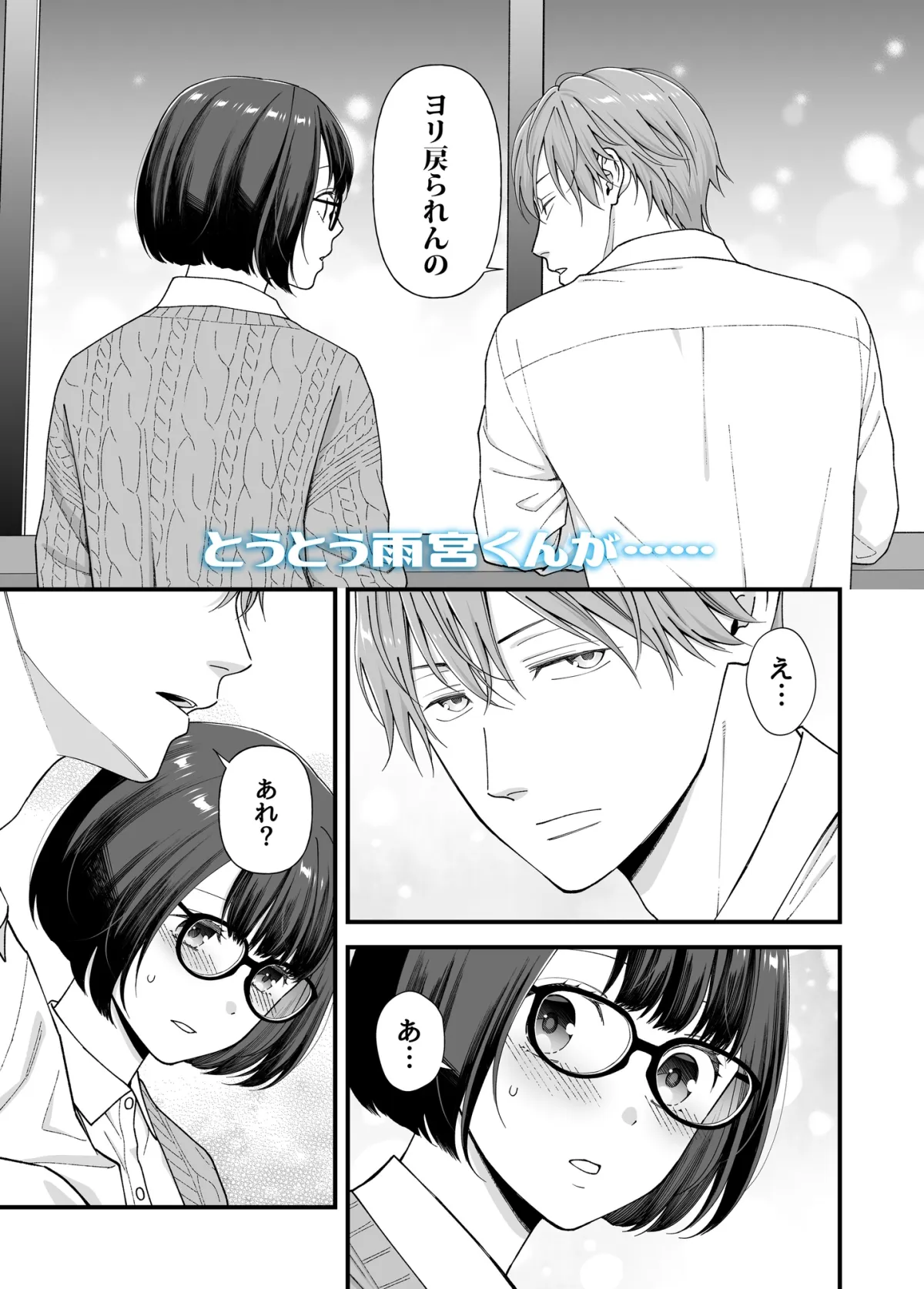 雨宮くんからは逃げられない! 雨宮くんからは逃げられない!