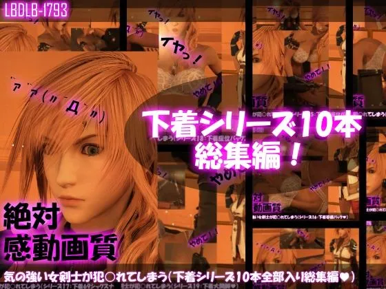 【△500】気の強い女剣士が犯されてしまう（シリーズ全23本・全部入り総集編パック）