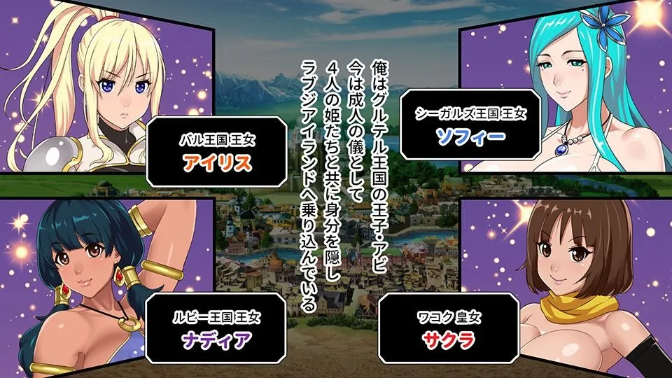 IslandSAGA - アイランドサーガ - CGノベル版 総集編 〜王子と魅惑のおっぱいプリンセスたち〜