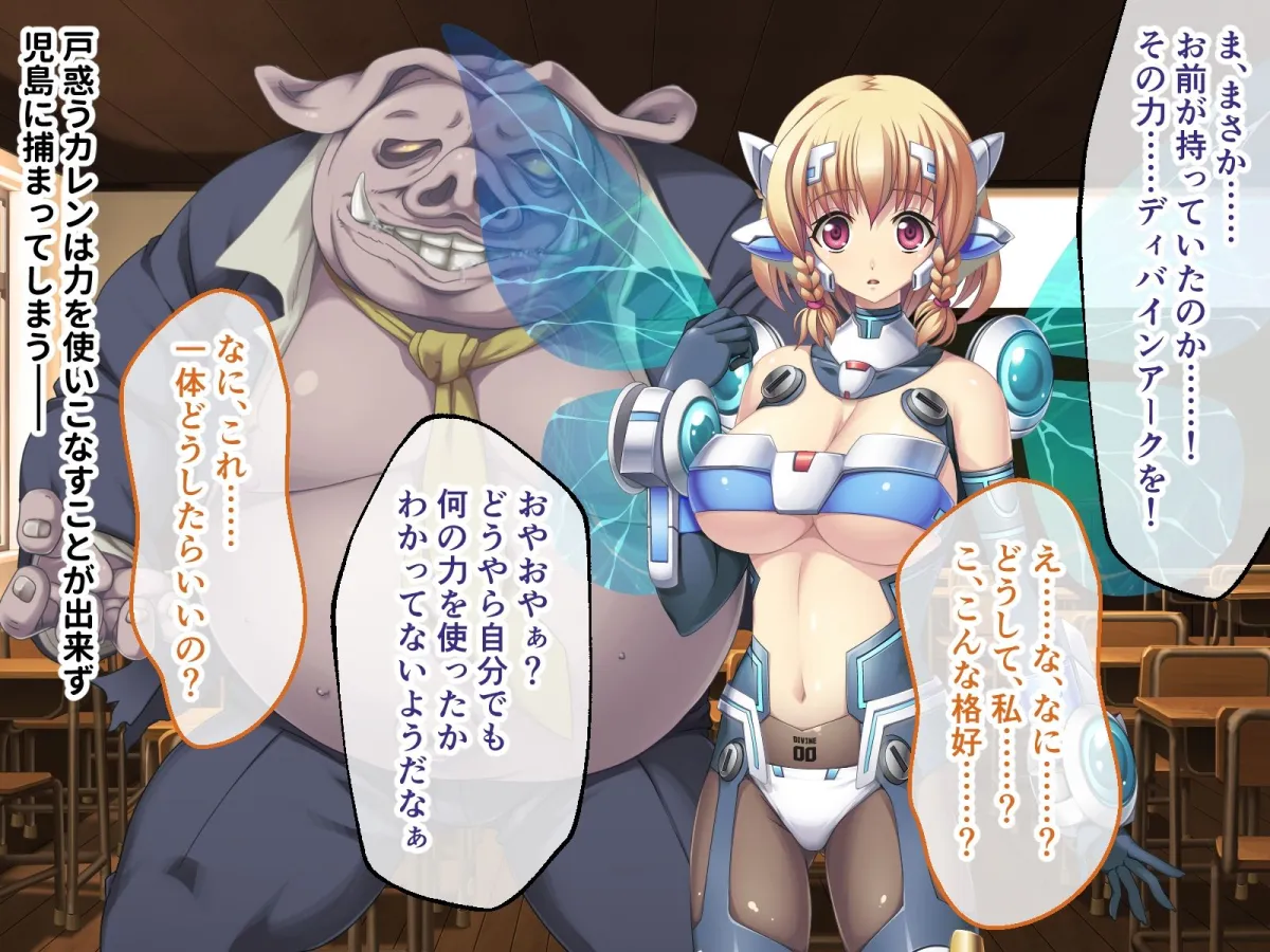 ディバインハート カレン CGノベル版 第1話 〜敗北した正義のヒロイン〜