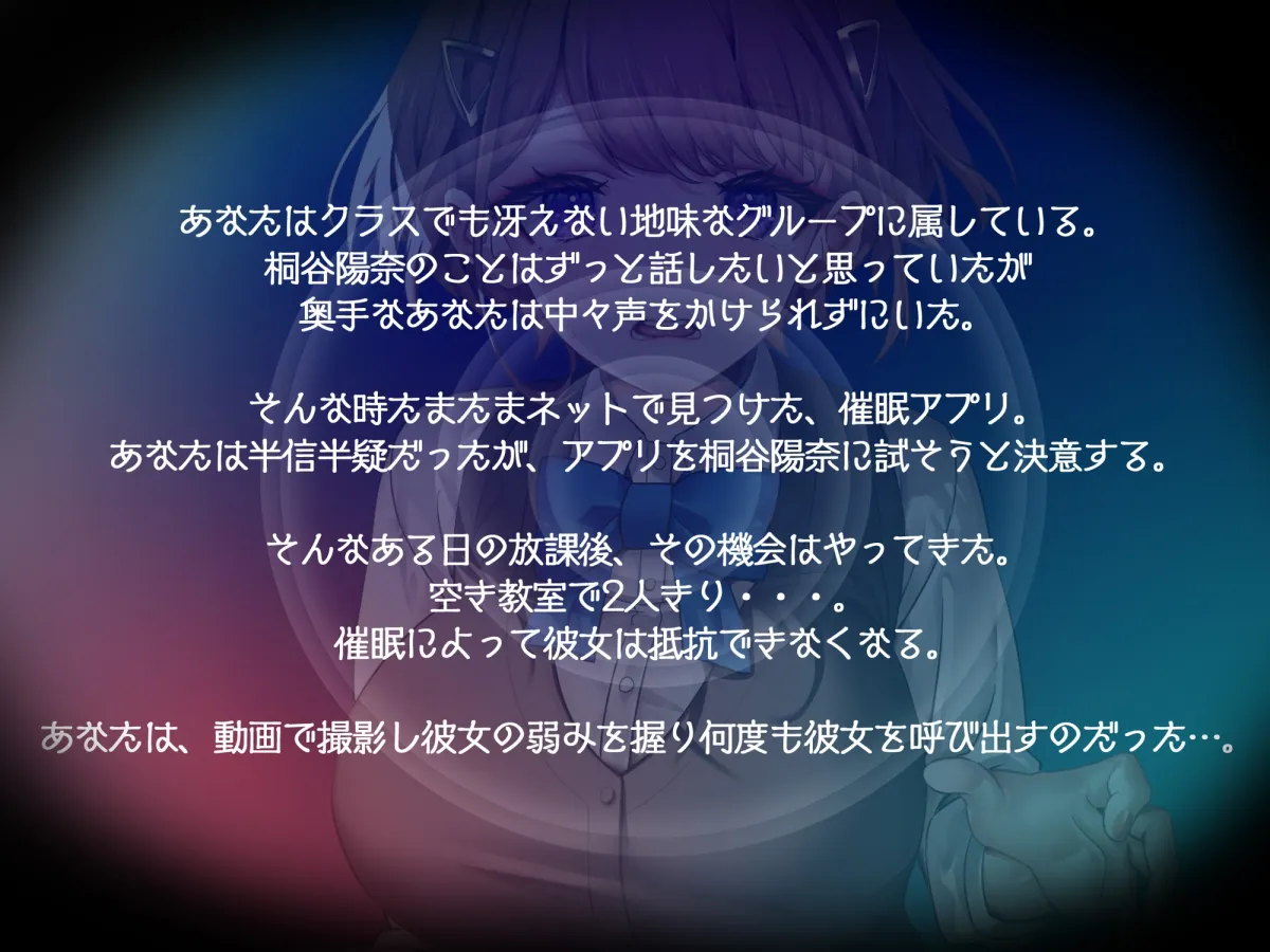 【期間限定110円】チョロいクラスメイトに催眠アプリ使って何度も何度も絶頂させまくる【バイノーラル】