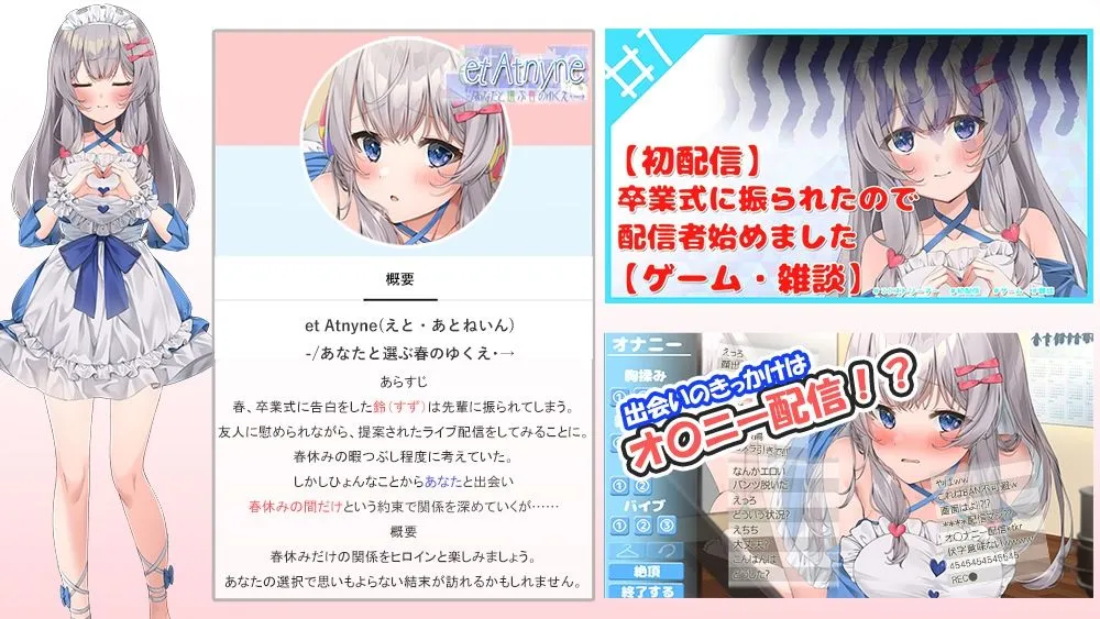 et Atnyne -/あなたと選ぶ春のゆくえ・→