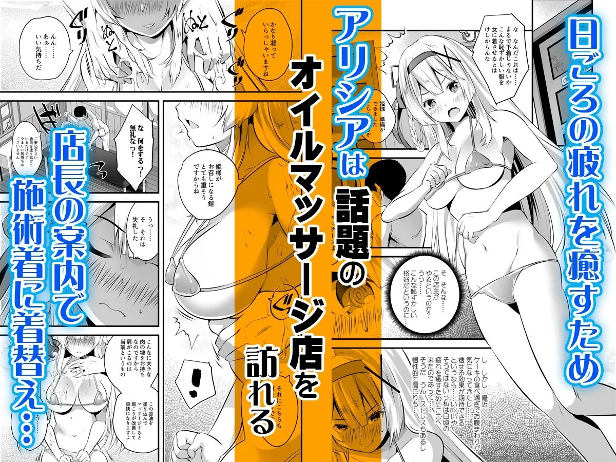 エクストラバージンプリンセスオイル ―悪徳整体師にエロマッサージの虜にされる姫騎士物語―