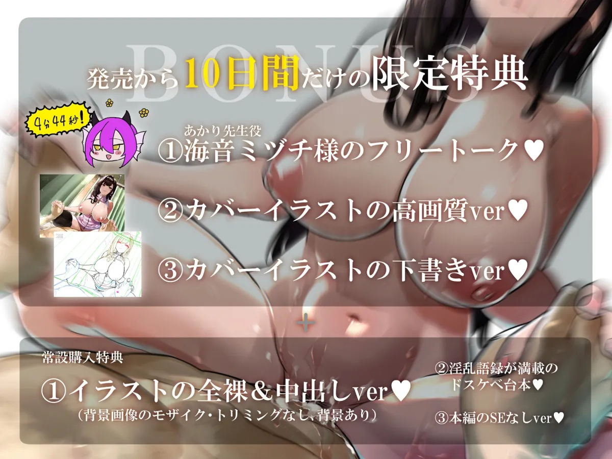 【7/18まで3大特典付き】ドスケベ巨乳女教師の中出し保健体育で非モテ童貞卒業性指導!