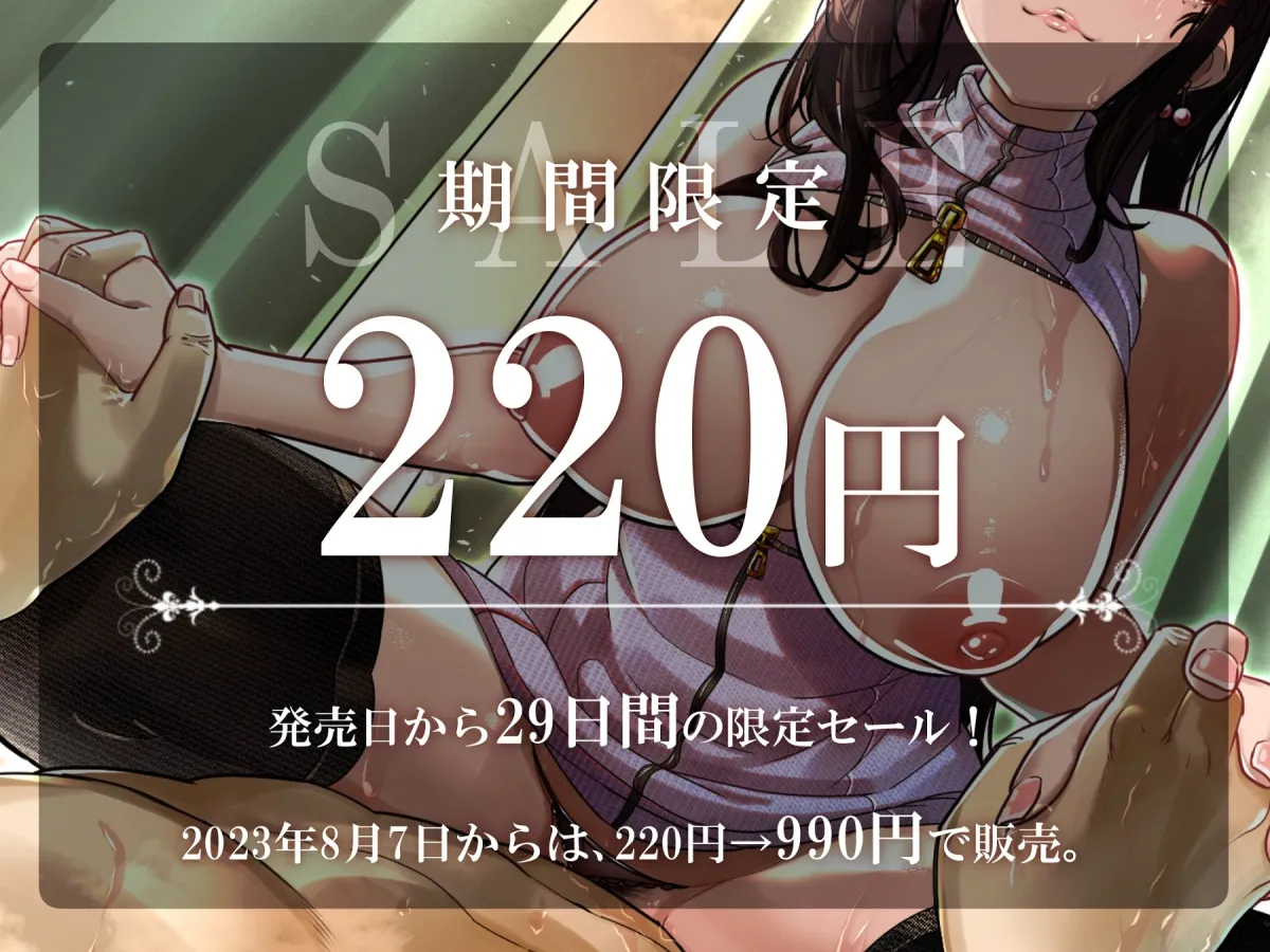 【7/18まで3大特典付き】ドスケベ巨乳女教師の中出し保健体育で非モテ童貞卒業性指導!