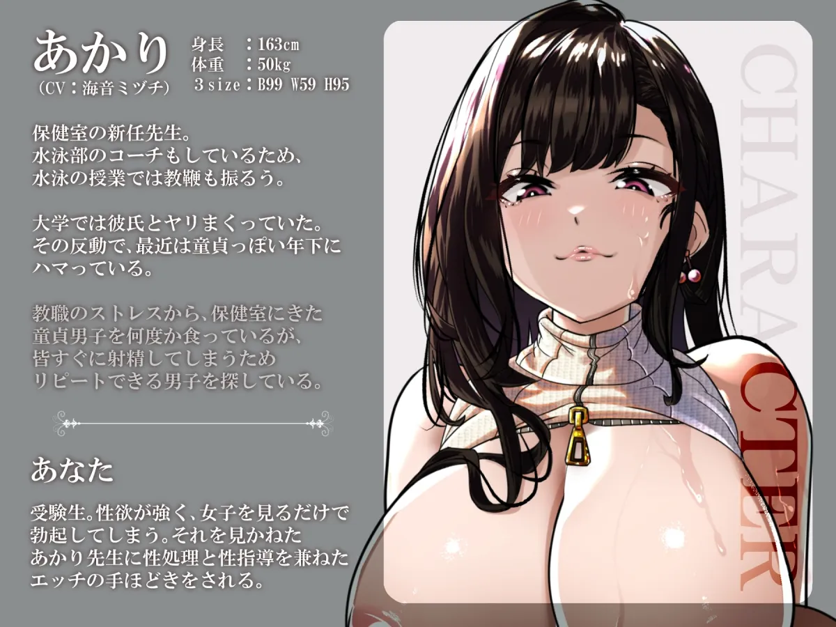 【7/18まで3大特典付き】ドスケベ巨乳女教師の中出し保健体育で非モテ童貞卒業性指導!