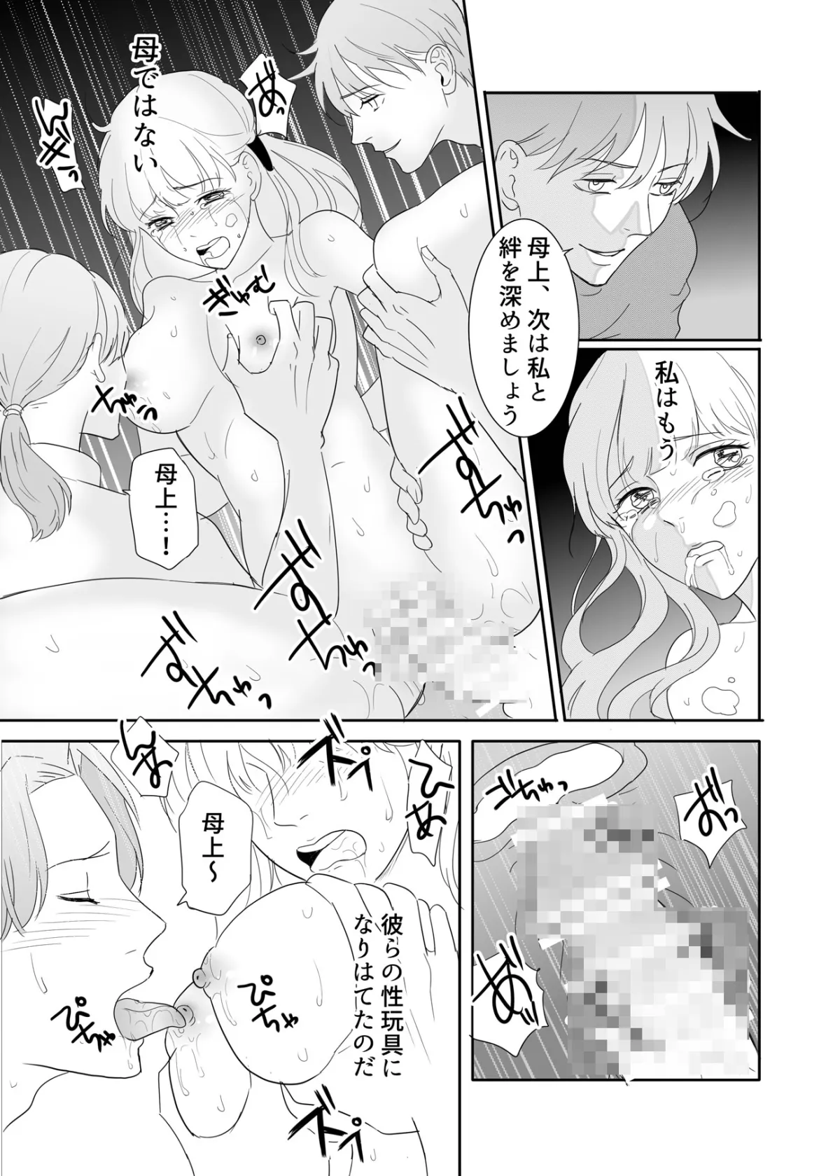 ceremony 義母と兄弟の性の儀式