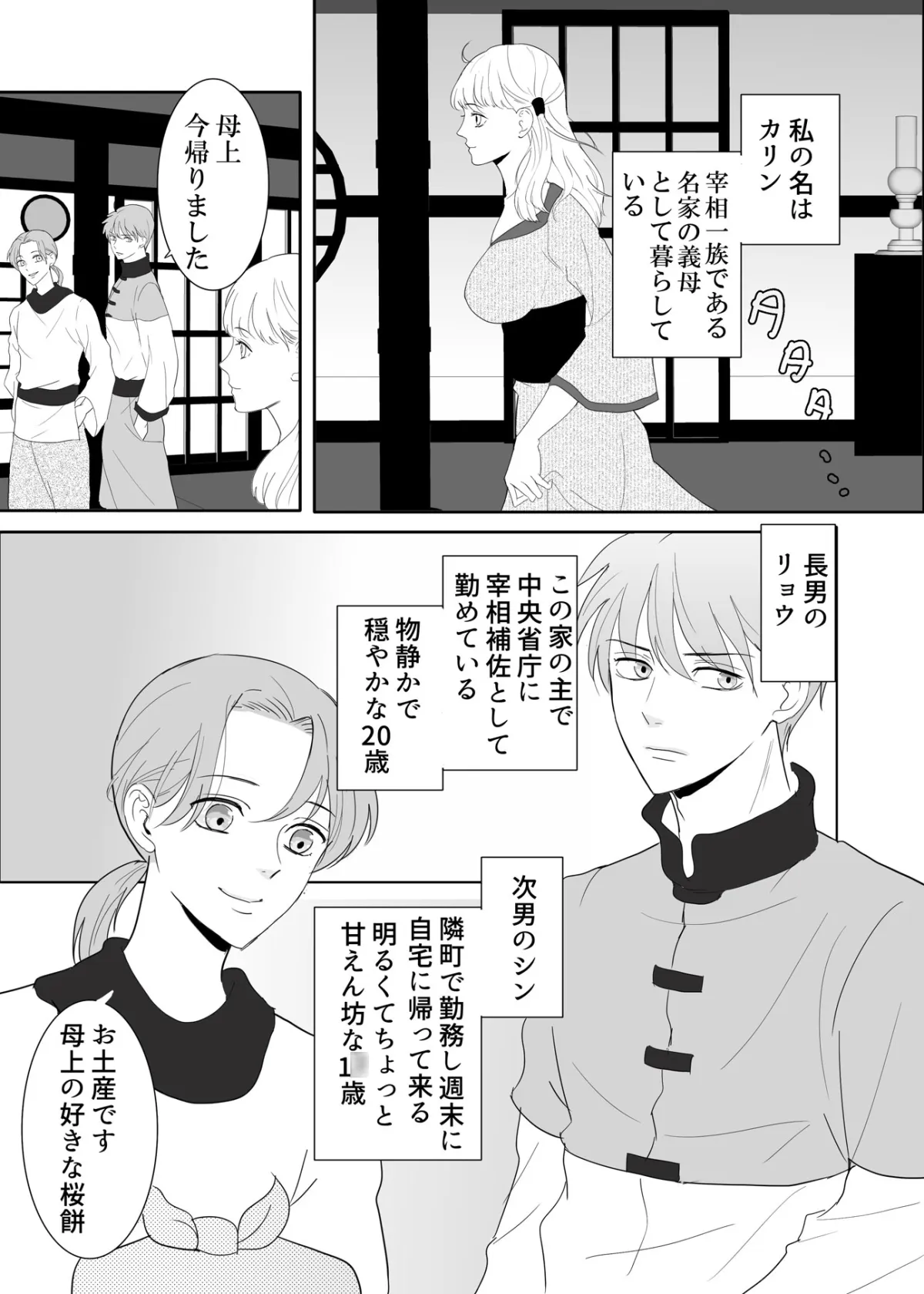 ceremony 義母と兄弟の性の儀式