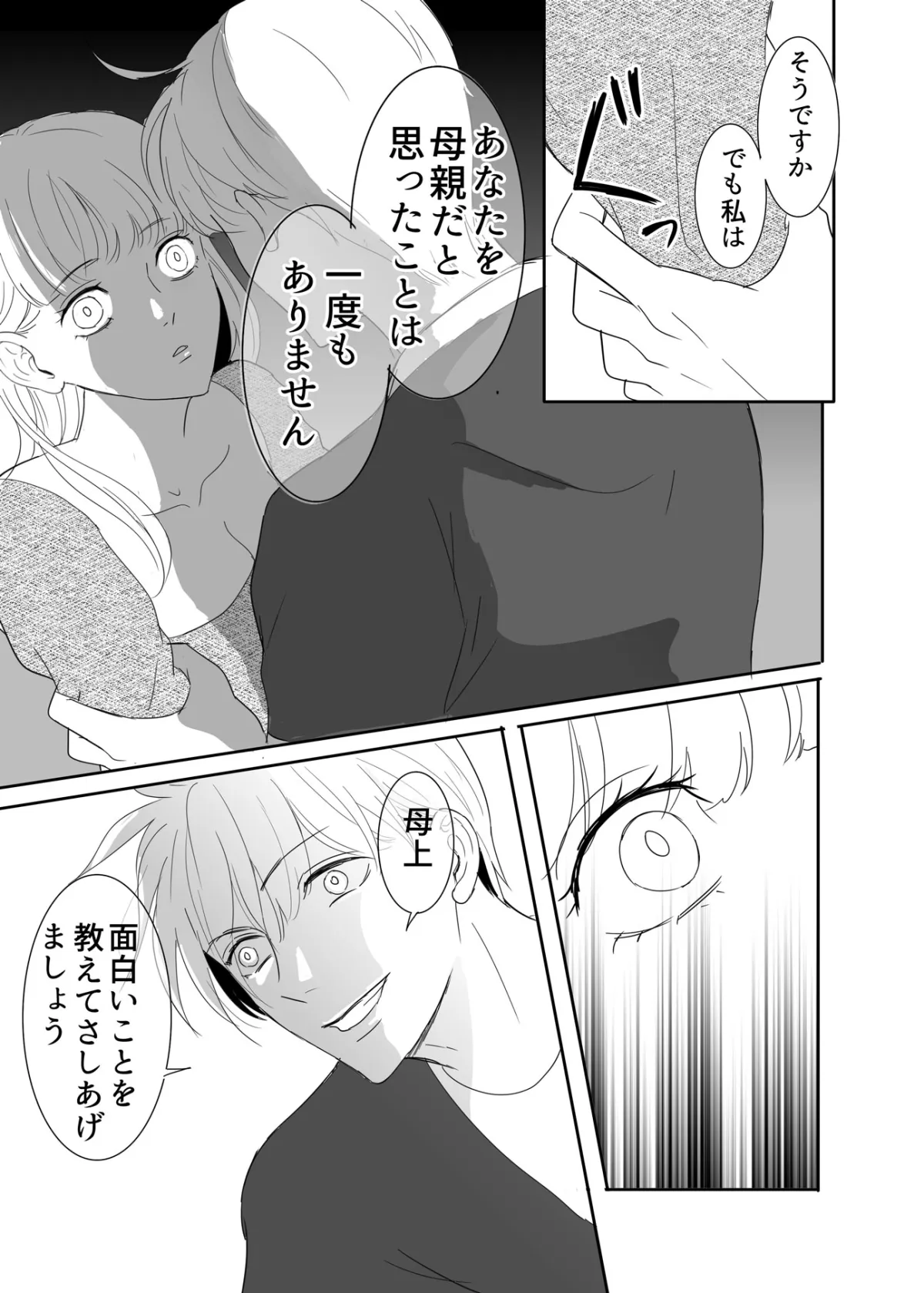 ceremony 義母と兄弟の性の儀式