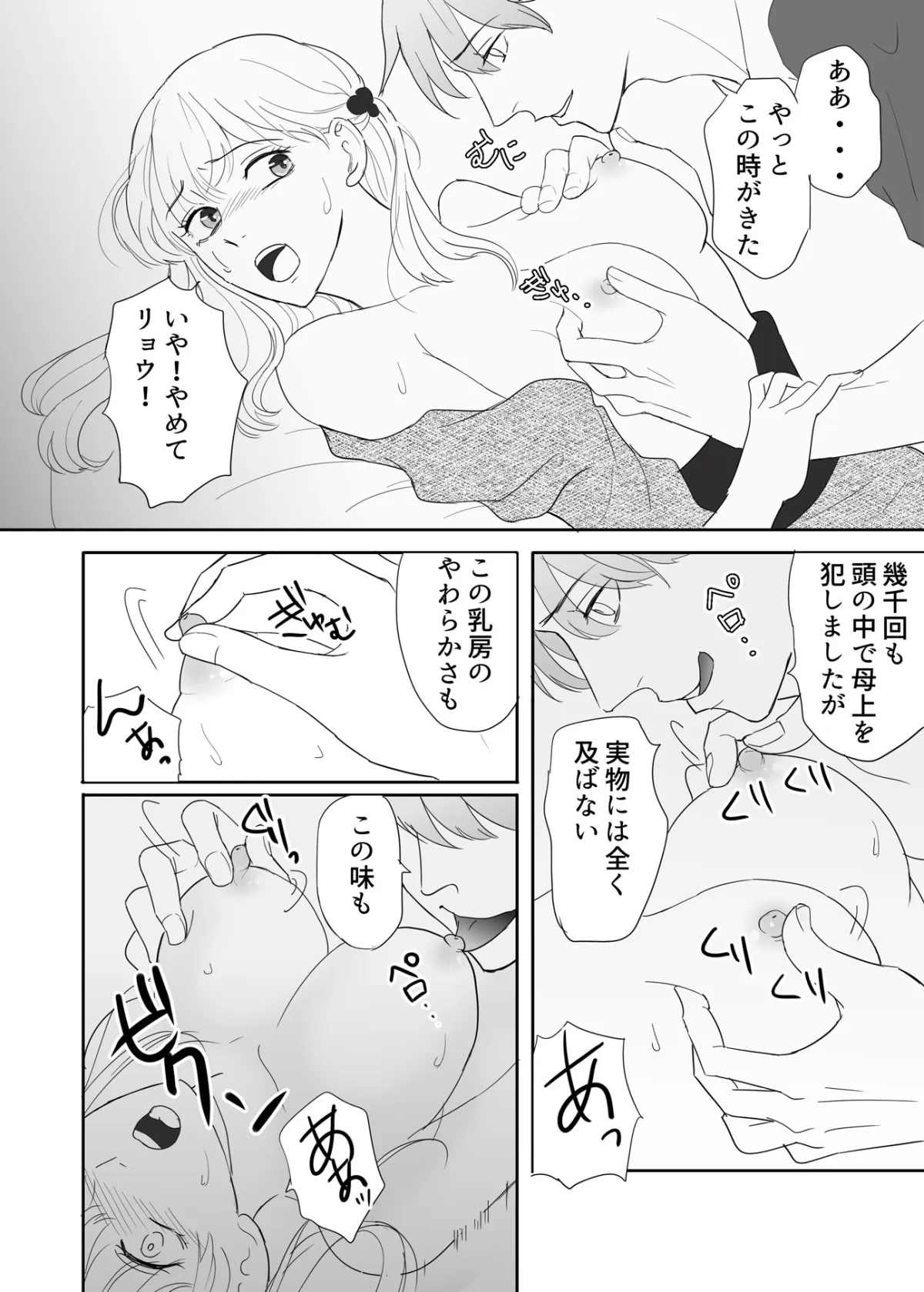 ceremony 義母と兄弟の性の儀式