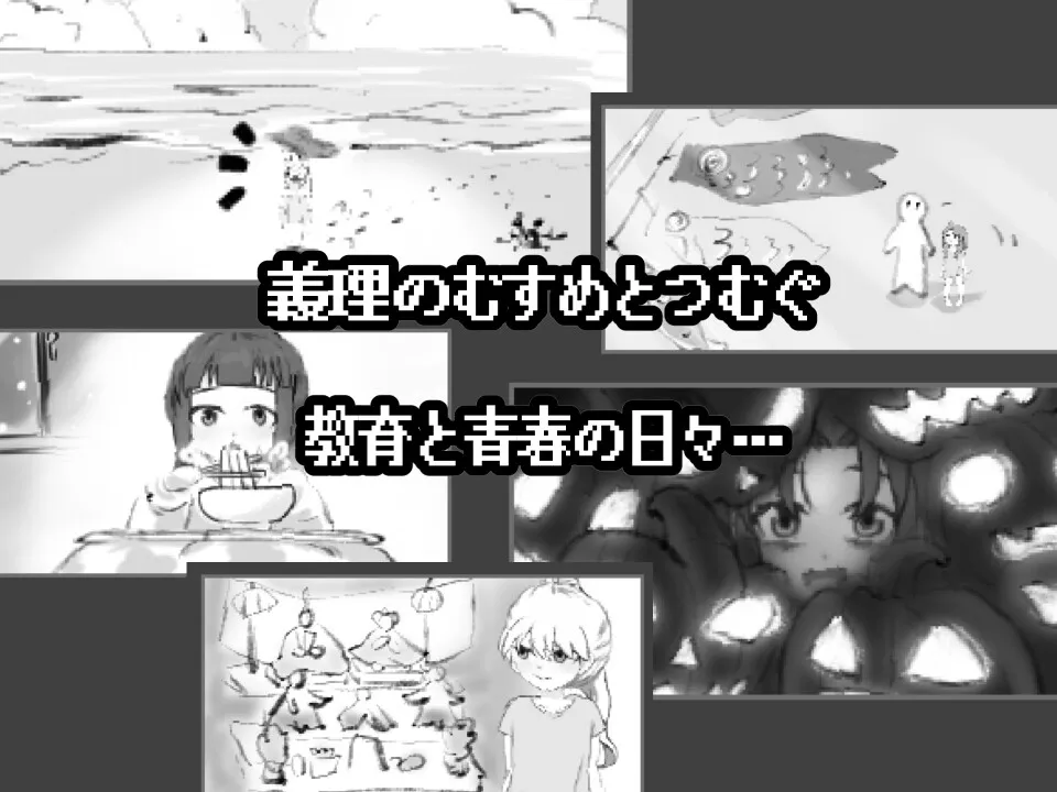 むすめっち むすめっち