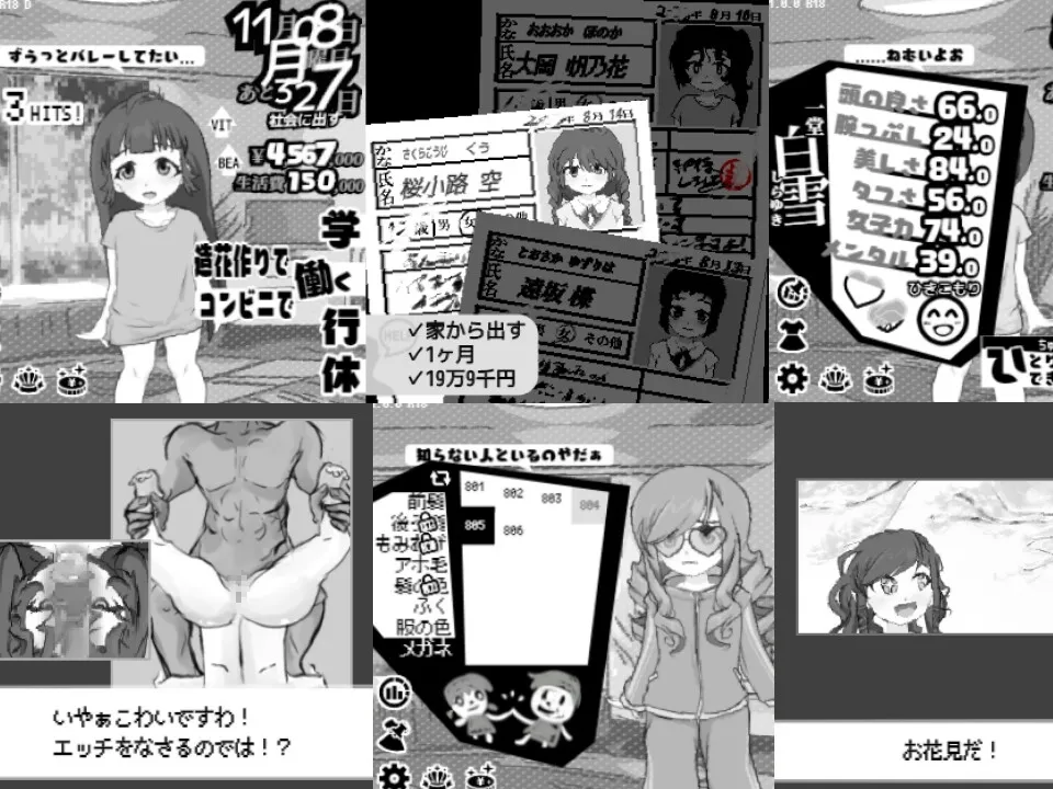 むすめっち むすめっち