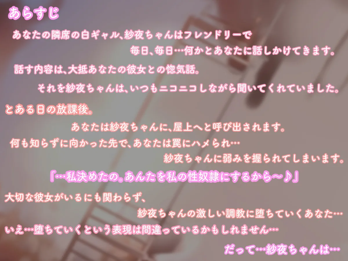 《期間限定220円/早期購入特典あり》(約120分)【純愛NTR】白ギャル紗夜ちゃんに寝取られるっ!?