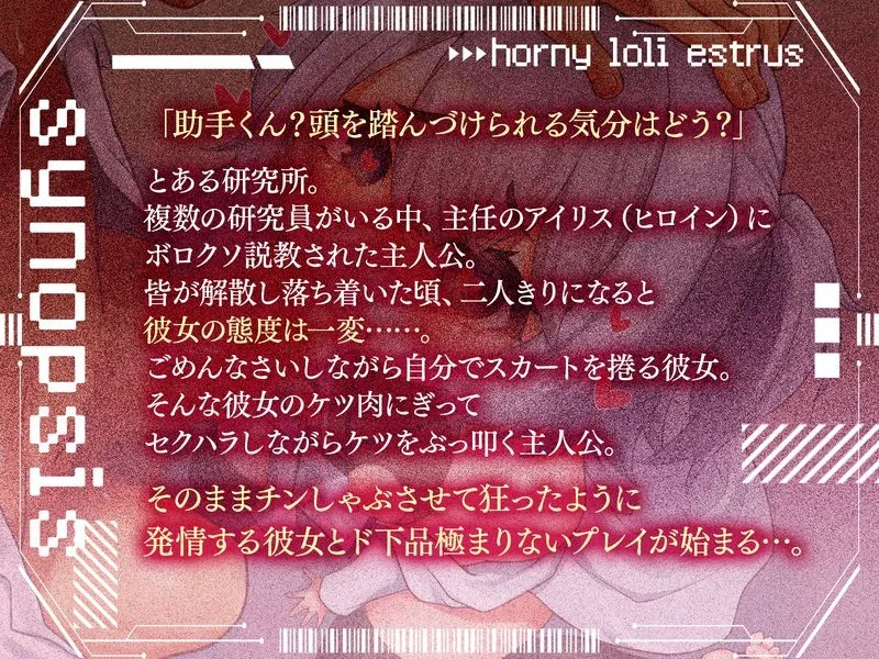 チンカス大好物の説教博士に、チン擦り付け淫乱ロリ発情。〜IQゼロ淫語連発のド下品ハメ潰しプレイ〜