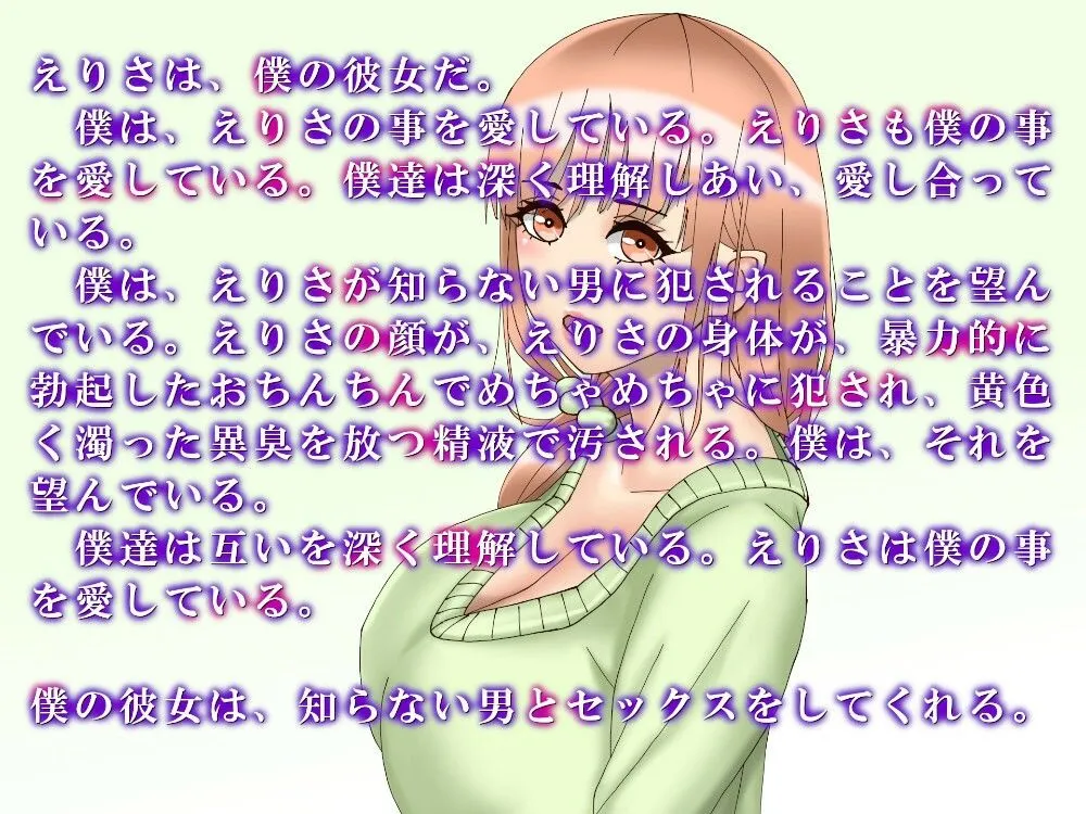 僕の彼女は知らない男とセックスをしてくれる（画面の向こう側付き）