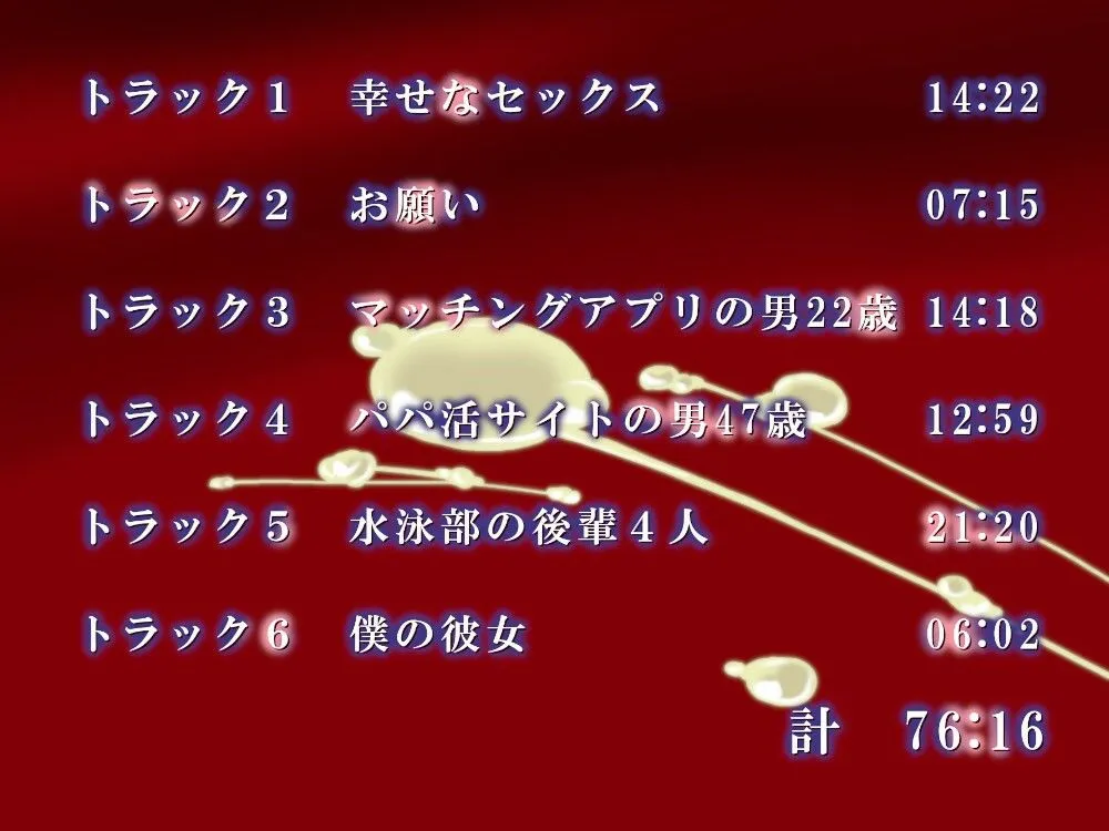 僕の彼女は知らない男とセックスをしてくれる（画面の向こう側付き）