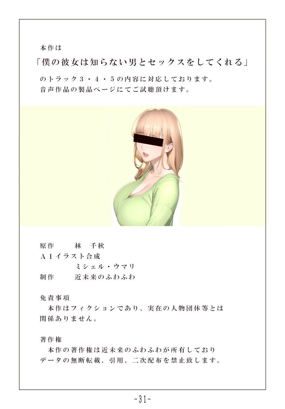 僕の彼女は知らない男とセックスをしてくれる（画面の向こう側付き）