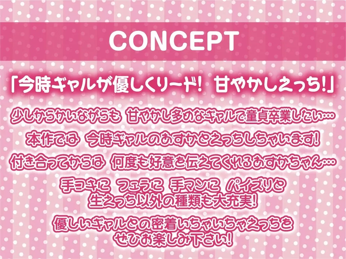 優しいギャルとの密着甘やかし童貞卒業えっち!【フォーリーサウンド】