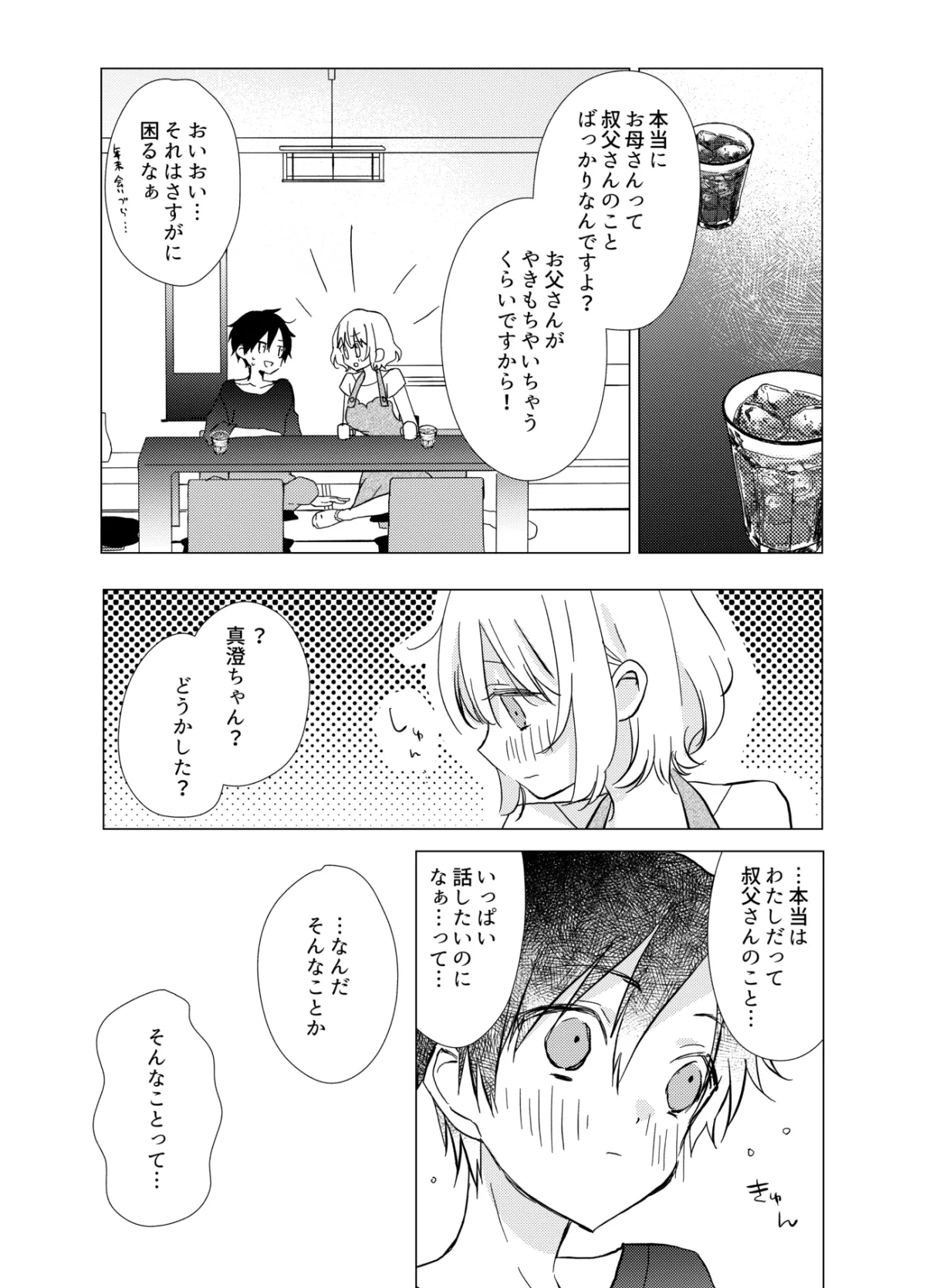 【不老ショタ×おね】秘密のコイビト かわいいオジさんと麦茶を放って甘々絶頂えっちしちゃう話