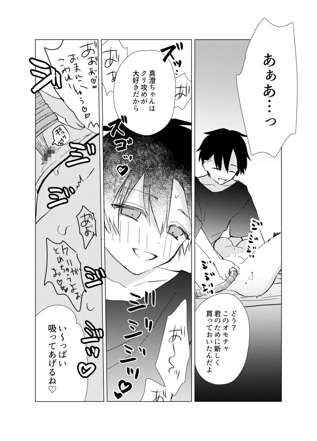 【不老ショタ×おね】秘密のコイビト かわいいオジさんと麦茶を放って甘々絶頂えっちしちゃう話