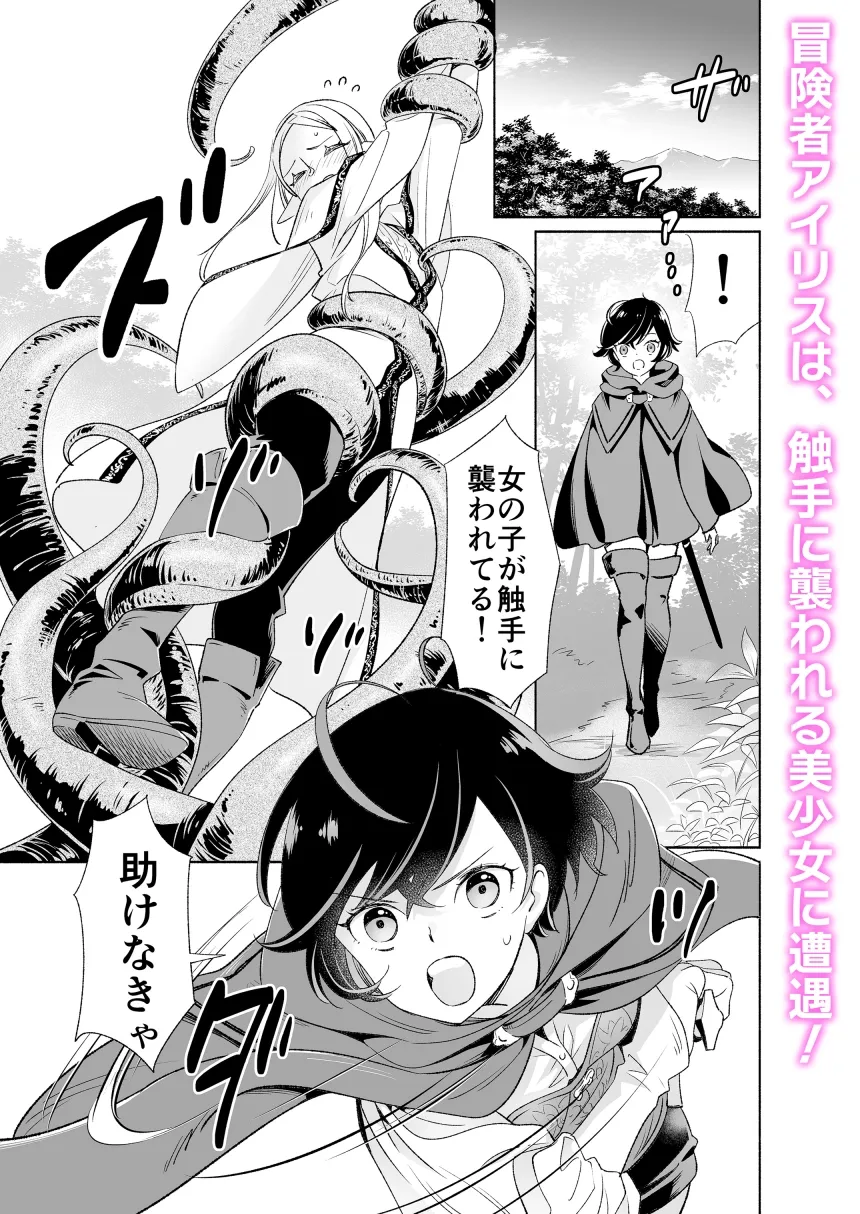 触手でつながるエルフと私 触手でつながるエルフと私