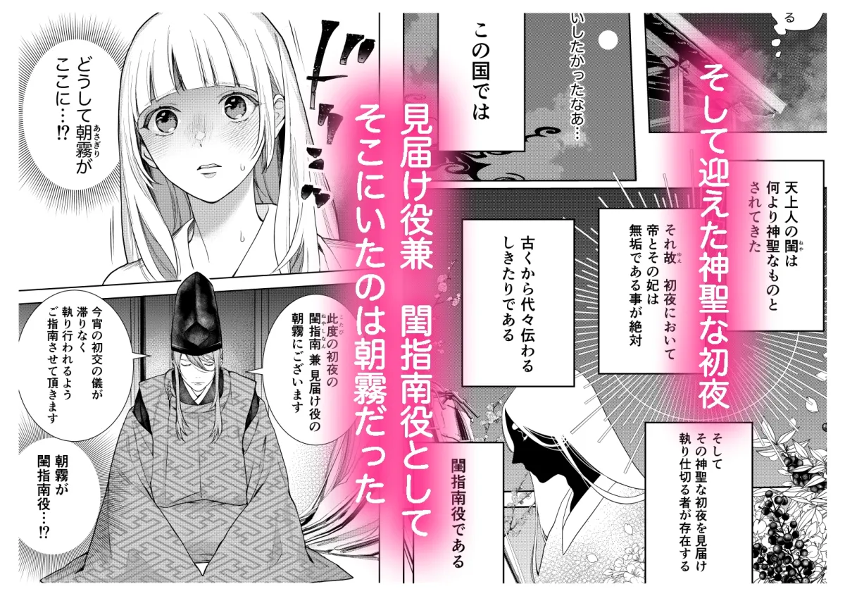 朝霧〜高貴な閨の指南役〜