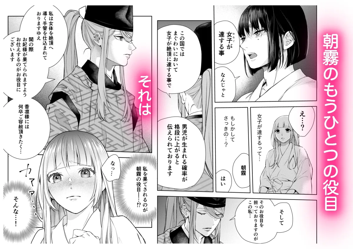 朝霧〜高貴な閨の指南役〜