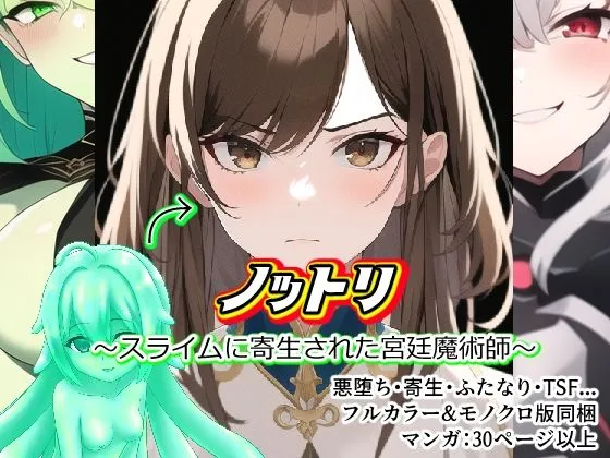 ノットリ〜総集編〜 ノットリ〜総集編〜