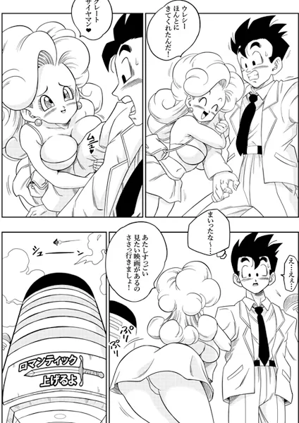 【ドラゴンボール】LOVE TRIANGLE Z 6