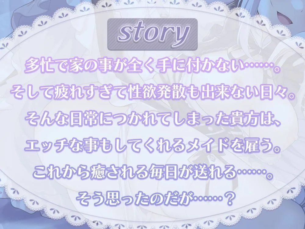 生意気メイドに手玉に取られるお射精性活からの凶悪お〇んちんでわからせっ！ 一粒で二度美味しい♪メイドさんが性処理してくれる性活。