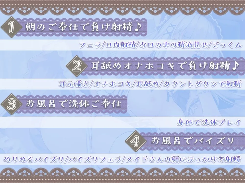 生意気メイドに手玉に取られるお射精性活からの凶悪お〇んちんでわからせっ！ 一粒で二度美味しい♪メイドさんが性処理してくれる性活。