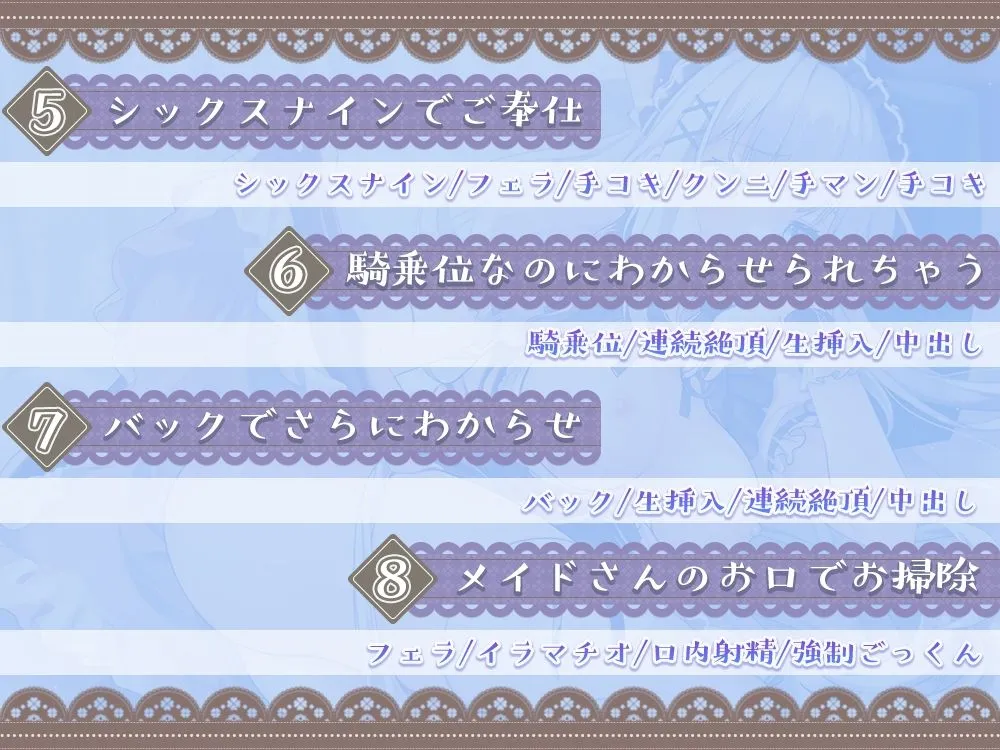生意気メイドに手玉に取られるお射精性活からの凶悪お〇んちんでわからせっ！ 一粒で二度美味しい♪メイドさんが性処理してくれる性活。