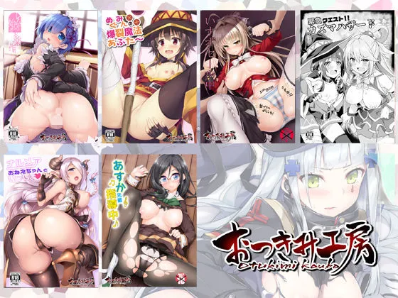 おつきみ工房 二次創作まとめ本 おつきみ工房 二次創作まとめ本