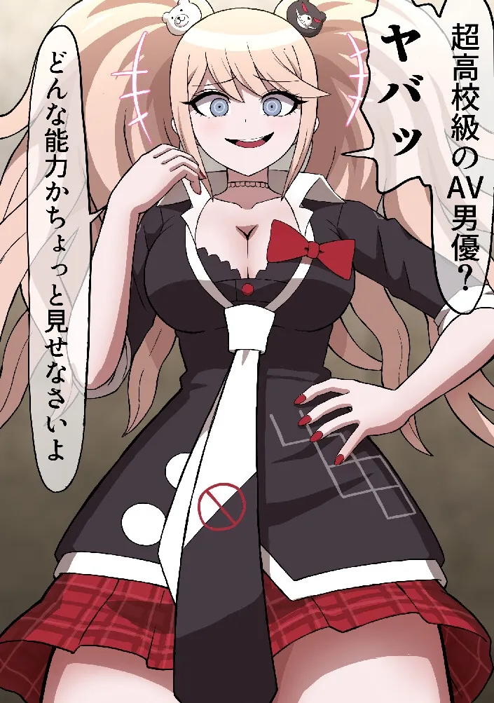 【ダンガンロンパ 江ノ島盾子 エロ同人】超高校級のAV男優