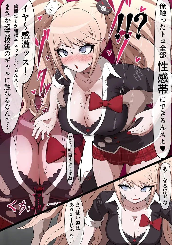 【ダンガンロンパ 江ノ島盾子 エロ同人】超高校級のAV男優