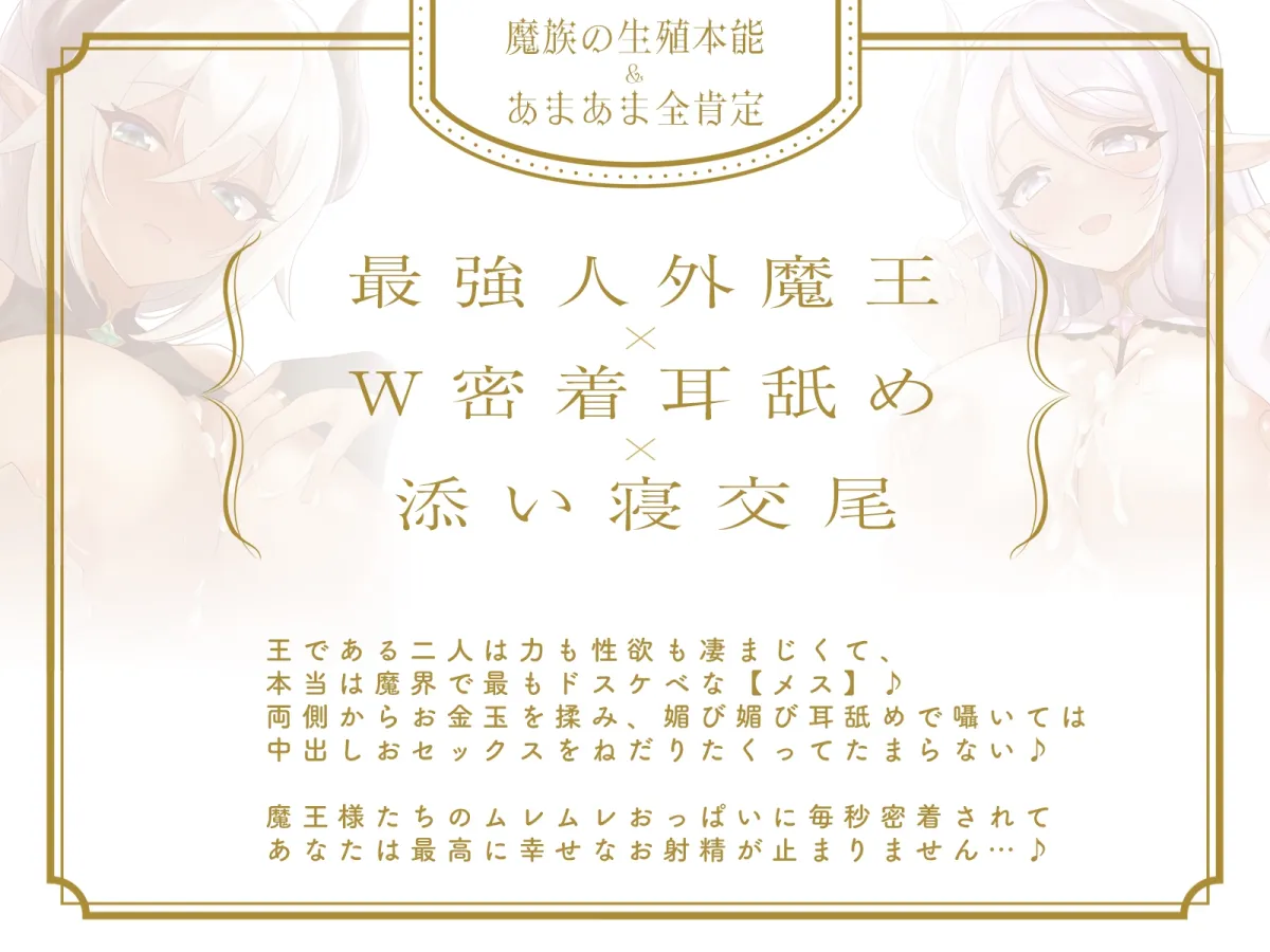 【8月9日まで限定版】魔法の包容力…♪過保護すぎる魔王様たちに籠絡されて、とびきりの寵愛セックスで守られ続ける物語♪【全編あまあま】